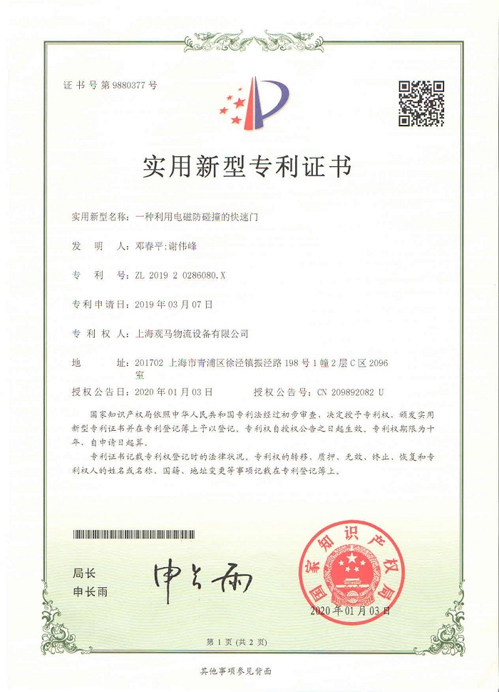 快速門防撞裝置