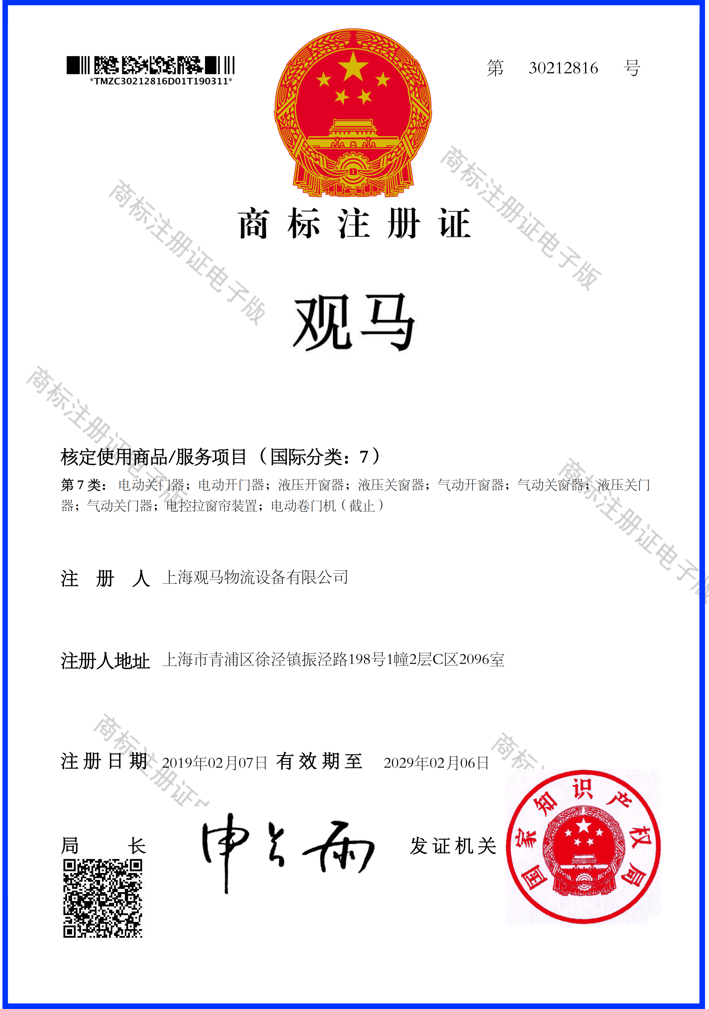 觀馬商標(biāo)證書