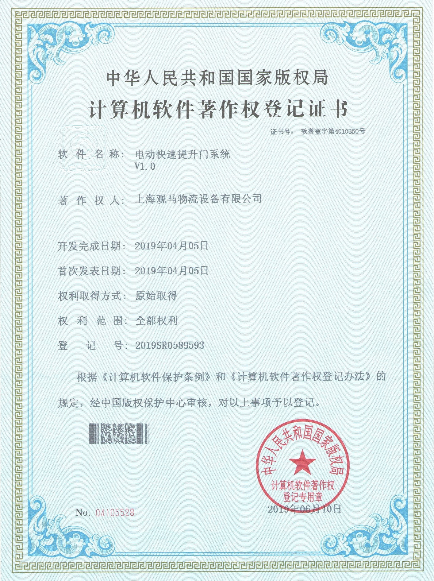 提升門軟件證書