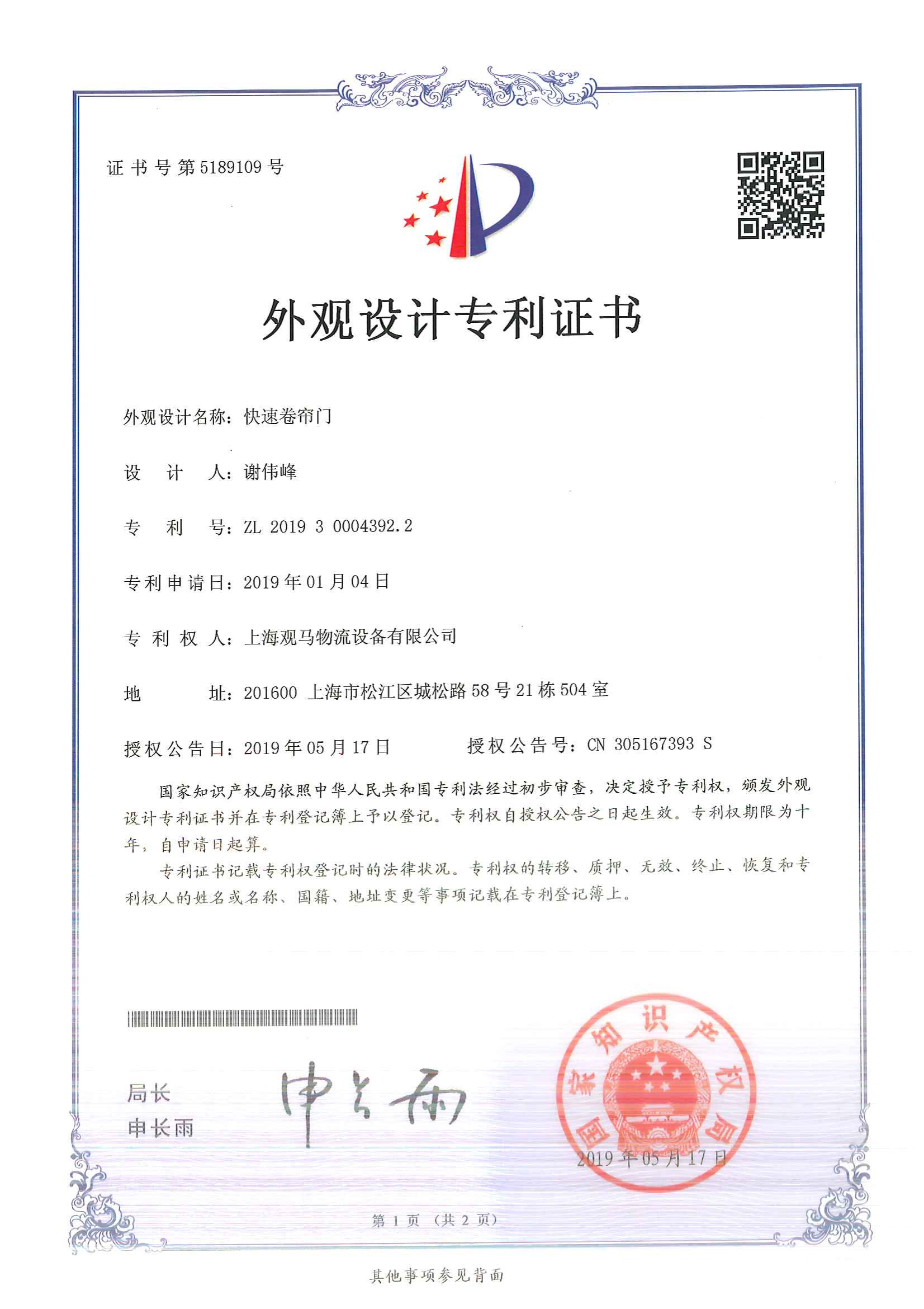 PVC快速門外觀專利.png