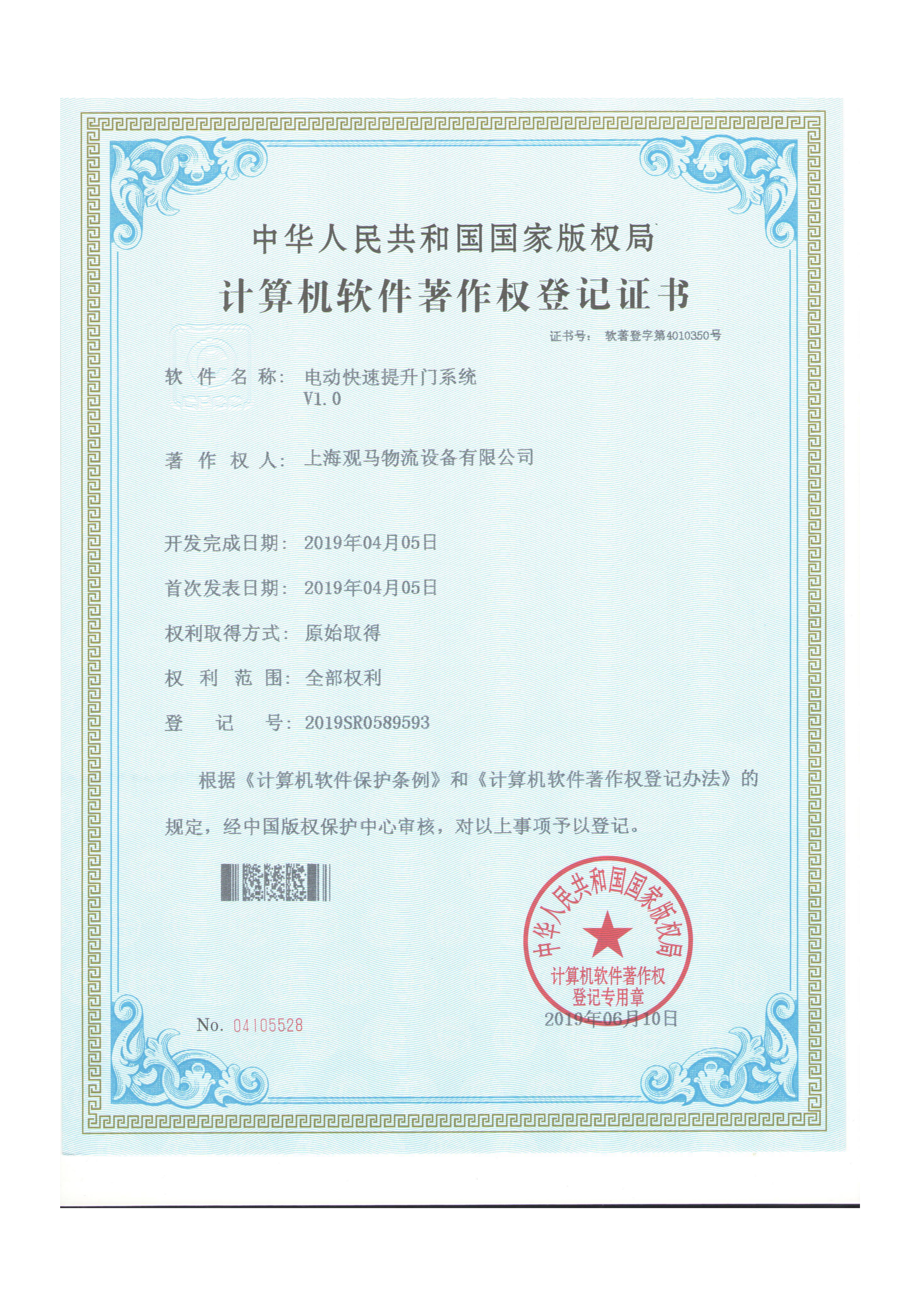 快速門軟件證書
